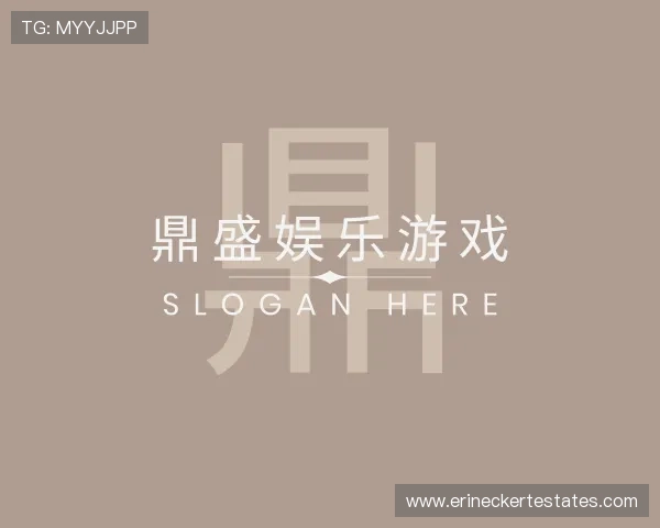认识鼎盛娱乐游戏